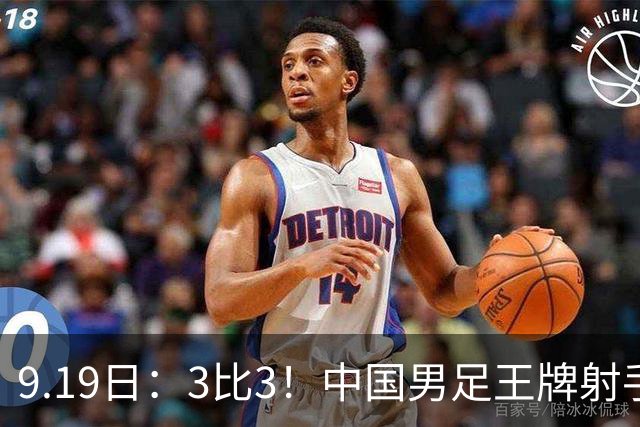 9.19日：3比3！中国男足王牌射手二进宫留洋西班牙在的联赛中爆发打入绝平进球